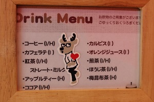 ドリンクメニュー